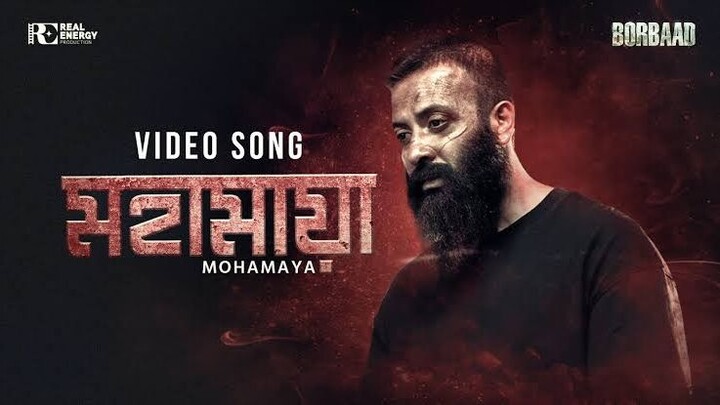 MOHAMAYA - মহামায়া |VIDEO SONG |BORBAAD |SHAKIB KHAN |IDHIKA |NOBLE MAN |SHOMESHWAR |KHAIRUL WASI