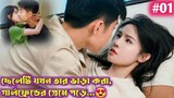 Part-1/Girlfriend for rent.Chinese/Korean drama explain Bangla.Kc Story In Bangla.