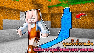 เอาชีวิตรอดสุดยาก!! ทุกๆครั้งที่เราเดิน จะมีลาวาสุดโหด ตามเราตลอด!!? (Minecraft เอาชีวิตรอด)