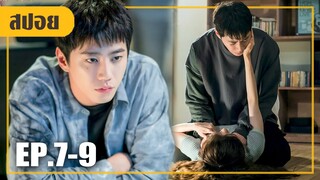 อ่อยเพื่อให้เธอรัก!! (สปอยหนัง-เกาหลี) ให้ฉันเป็นอัศวินของคุณ EP.7-9