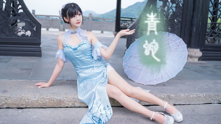 【溟雨】青蛇❀等你~【绝美旗袍】