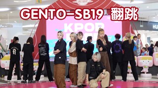 【震惊!最帅的gento翻跳出现了!】GENTO-SB19 女生翻跳真的太帅了 (Kpop in public成都中海右岸环宇坊舞台）