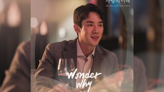 《爱情的理解》OST.7  《Wonder Why》KyoungSeo