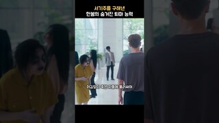 주원을 구해낸 권나라의 숨겨진 퇴마 능력 #shorts