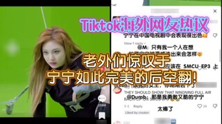 [Tiktok] Tiktok เวอร์ชั่นสากลถูกชาวเน็ตต่างชาติพูดถึงอย่างถึงพริกถึงขิง! ต่างชาติตะลึงกับท่าตีลังกาห