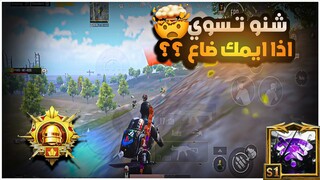 كيف ترجع ايمك ؟؟ 0.01‎%‎ يعرفون هل شي!! حان الوقت لكشف الاسرار للعبة 😱🔥| BOSS PUBG MOBILE