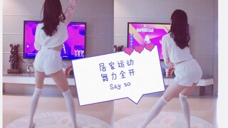 2021舞力全开#say so#Doja Cat