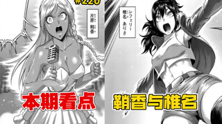 【拳愿奥米迦】220话 少爷再次升级，一切看似风平浪静的背后却是……