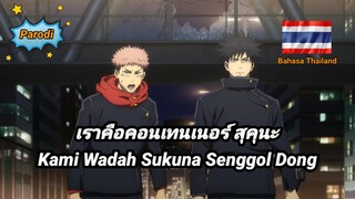 Jujutsu Kaisen Dub Thailand