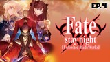 Fate Stay Night Unlimited Blade Works ตอนที่ 4 [พากย์ไทย]