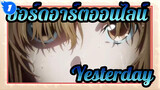 ซอร์ดอาร์ตออนไลน์ | [ภาพยนตร์] การรำลึกถึงสู่สาธารณะ ⅹ「Yesterday」_1