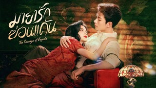 มายารักซ่อนแค้น EP04