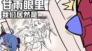 【原神】你看到了不该看到的东西……