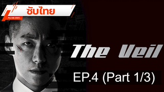 มาแรง 💥 The Veil (2021) ⭐ ซับไทย EP4_1