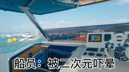 关于我在游艇上大放二次元曲子这件事