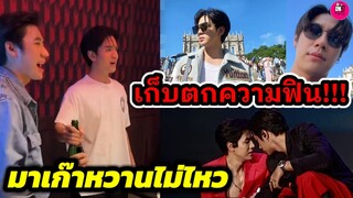 เก็บตกความฟิน! "แจม รชตะ-ฟิล์ม ธนภัทร" มาเก๊าหวานไม่ไหวววว #แจมฟิล์ม