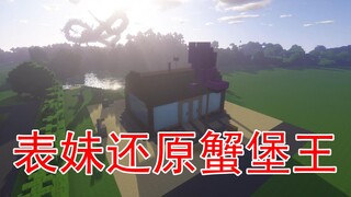 Minecraft: Lần này anh họ của tôi đã trực tiếp làm Krusty Krab. Đây là nơi Spongebob hoạt động.