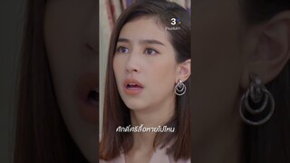 เฮียไม่ได้ไหว้หลิน แต่เฮียไหว้ความดีของหลิน #ซ่านเสน่หา #มิ้นต์ชาลิดา #มาวินทวีผล #ละครช่อง3