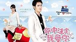 Fated to love you Episode 4 Taiwanese Version English Subtitle