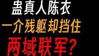 Gu Master Chen Yi: A legendary man who survived the attack of Songyoufeng!