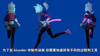 Blender动画视频教程