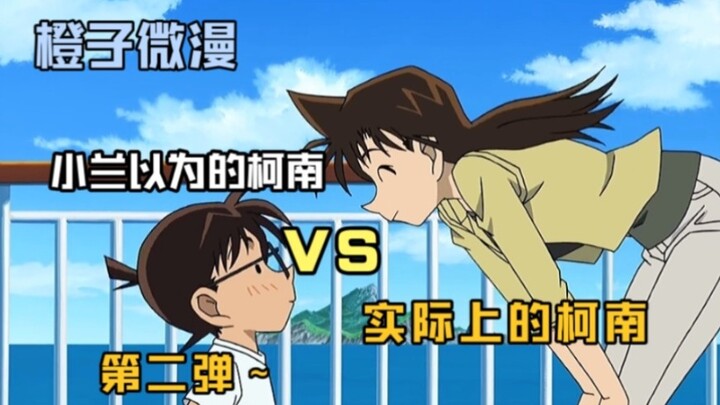 Detective Conan: The Conan Xiaolan thought VS the real Conan