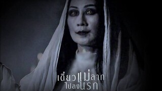 Satan’s Slaves (Pengabdi Setan) (2017) เดี๋ยวแม่ลากไปลงนรก พากย์ไทย