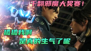 吾妻道长回归伏笔！世界毁灭无所谓？只要好玩就行了！【假面骑士极狐29集】