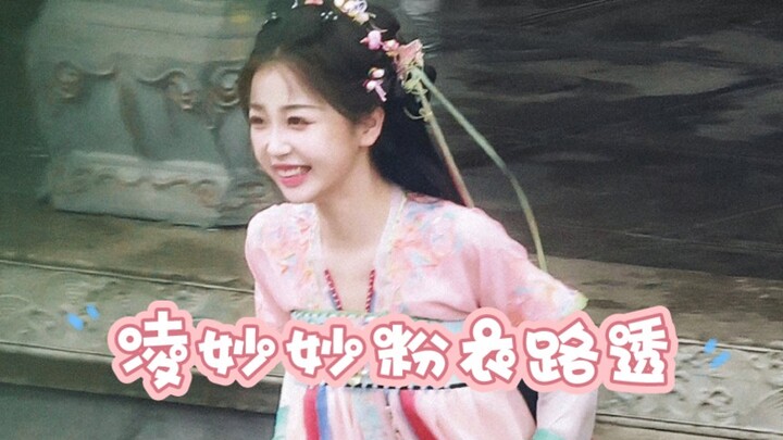 【虞书欣永夜星河粉衣路透】妙妙飞奔向心悦之人 跑起来好灵动好明媚～