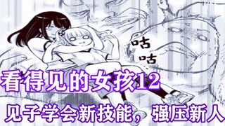 Visible Girl 12: Jianzi learns new skills and a novel wrestling style, defeating the newcomer!