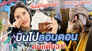 NISA IN LONDON Ep.0 วันนี้ที่รอคอย...นิสาถึงลอนดอนแล้ว!!! | Nisamanee.Nutt