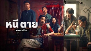 ตอนที่ 8