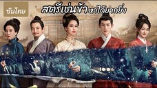 Ep 11