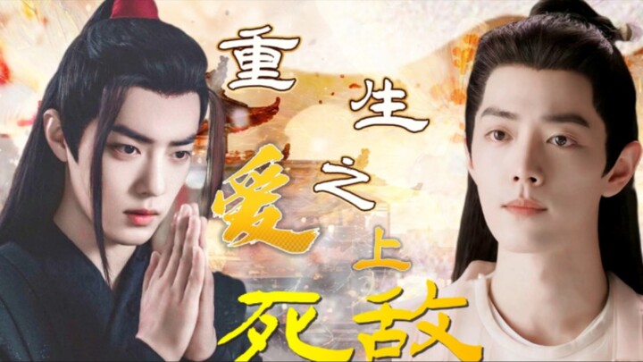 Xiao Zhan Narcissus‖Xian Ying "Rebirth of Falling in Love with the Enemy" Part 2 Don't like it, don'