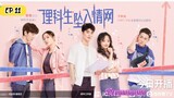 🇨🇳THE SCIENCE OF FALLING IN LOVE EP 11(engsub)2023