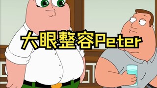 [Family Guy] วิเคราะห์การผ่าตัดอันเหลือเชื่อที่ปีเตอร์ได้ทำ