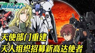 Gundam 00 The Movie (01): Sở Thiên Thần được xây dựng lại và Tổ chức Thiên thể chiêu mộ các Sứ giả G