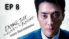 ดงแจ (พากย์ไทย) EP 8