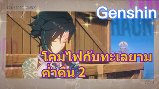 โคมไฟกับทะเลยามค่ำคืน 2