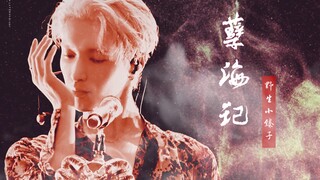 【张艺兴】LAY U DOWN混剪||他是个偷心盗