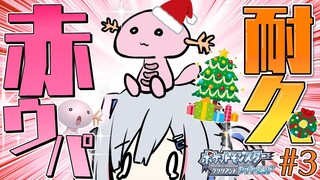 【ポケモンBD】クリスマスに。色違い赤ウパ、​1/4096耐久！！！【天音かなた/ホロライブ】