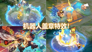 鲁班七号新皮肤【时之奇旅】预览！大招召唤机器人！特效盖章咯！