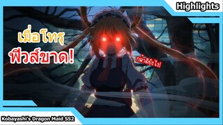 มุมฉาก...เมื่อมีคนทำให้โทรุฟิวส์ขาด