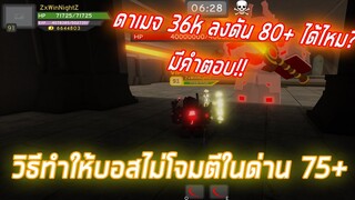 Roblox : พลังดาเมจ 3.6 หมื่น! ทำอะไรได้บ้าง + วิธีการบัคไม่ให้บอสโจมตี!! [ Dungeon Quest ]