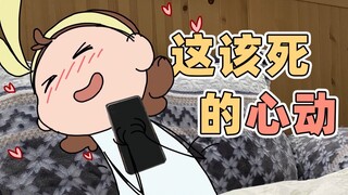 这大概就是情人眼里出西施吧…… | 原创动画 | 我的爸爸是条龙哦