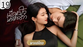 ตอนที่ 19