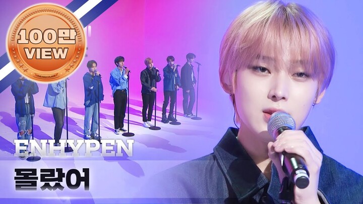 [Weekly Playlist] 엔하이픈(ENHYPEN)의 ＜몰랐어(I Didn't Know)＞♬ Full ver. l EP.532