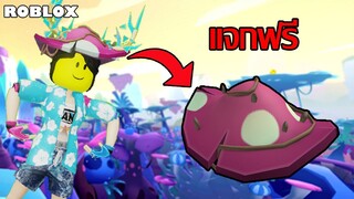 ไอเทมฟรี Roblox!! วิธีได้หมวกเห็ด WISDOM SHROOM CAP จากเกม [BETA] Crystal Quest