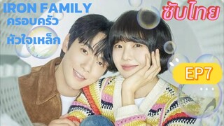 Iron Family EP7
