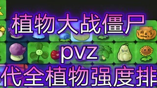 [Plants vs. Zombies PVZ] Xếp hạng sức mạnh của tất cả các loại thực vật trong một thế hệ - Xếp hạng 